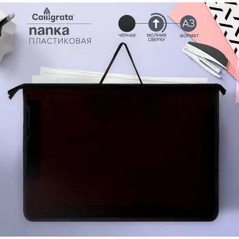 Папка для чертежей и рисунков а3, 470 х 335 х 55 мм, с ручками, пластиковая, молния сверху,