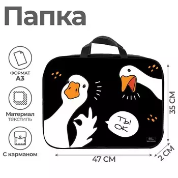 Папка с ручками, а3, текстильная, 47352 см