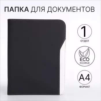 Папка для документов, а4, черная