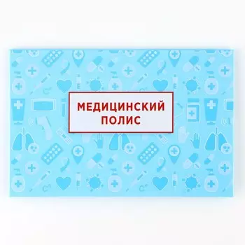 Папка для медицинского полиса