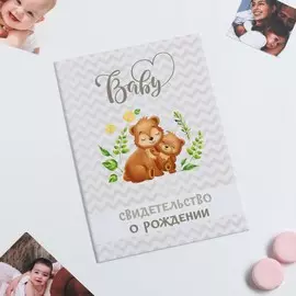 Папка для свидетельства о рождении