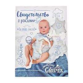 Папка для свидетельства о рождении