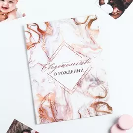 Папка для свидетельства о рождении