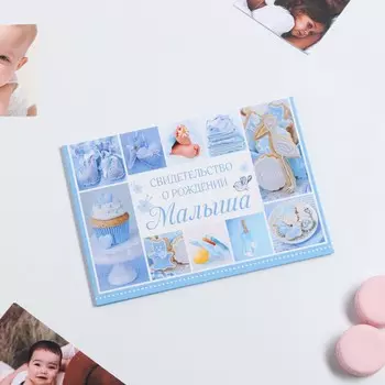 Папка для свидетельства о рождении