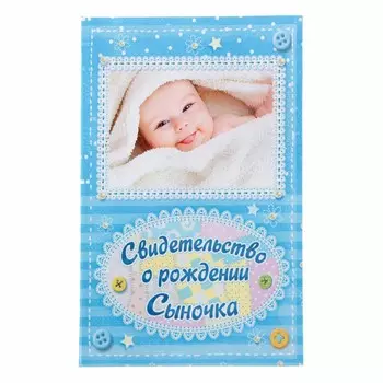 Папка для свидетельства о рождении