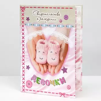 Папка для свидетельства о рождении, а5