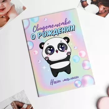 Папка для свидетельства о рождении, а5