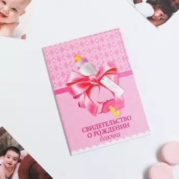 Папка для свидетельства о рождении