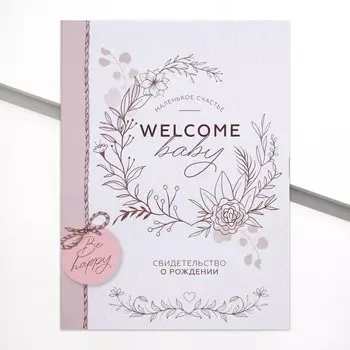 Папка для свидетельства о рождении