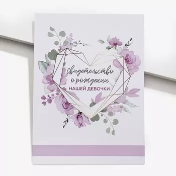 Свидетельство о рождении, 3222.3 см