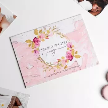 Папка для свидетельства о рождении, а5