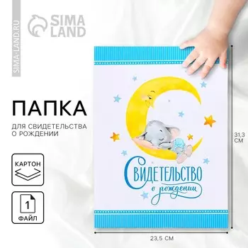 Папка для свидетельства о рождении