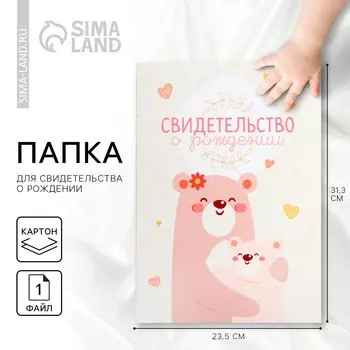 Папка для свидетельства о рождении