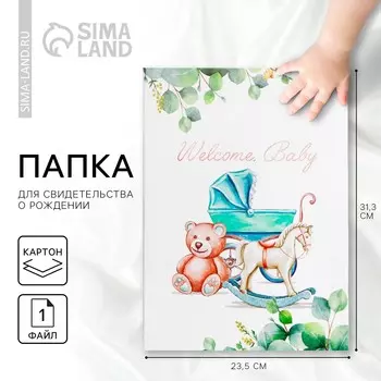 Папка для свидетельства о рождении welcome baby, 23.531.5 см.