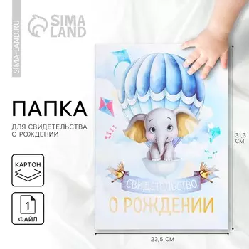 Папка для свидетельства о рождении
