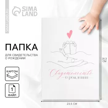 Папка для свидетельства о рождении