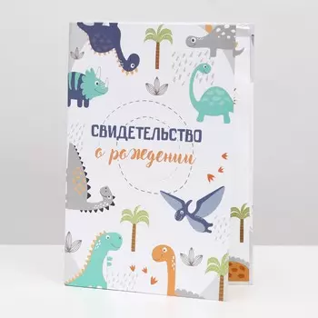 Папка для свидетельства о рождении