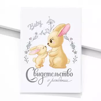 Папка для свидетельства о рождении, а5