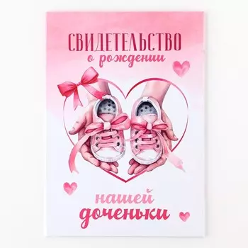 Папка для свидетельства о рождении