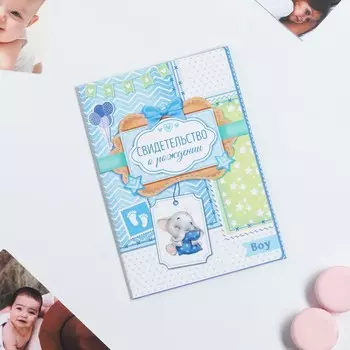 Папка для свидетельства о рождении мальчика
