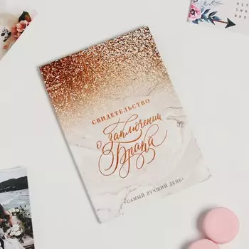 Папка для свидетельства о заключении брака