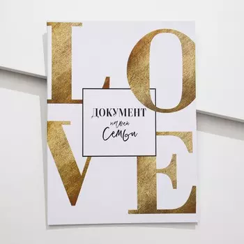 Папка для свидетельства о заключении брака