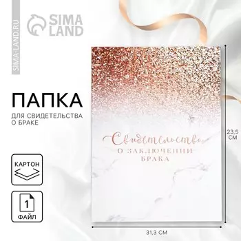 Папка для свидетельства о заключении брака