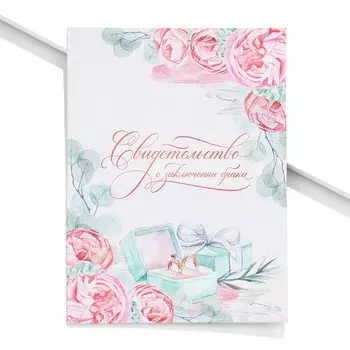 Папка для свидетельства о заключении брака