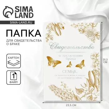 Папка для свидетельства о заключении брака