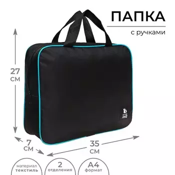 Папка для тетрадей а4 на молнии текстиль 70мм 350 х 270 , черный/мятный