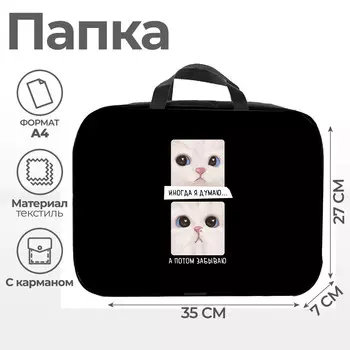 Папка для труда а4 на молнии текстиль 70мм 350 х 270 унив