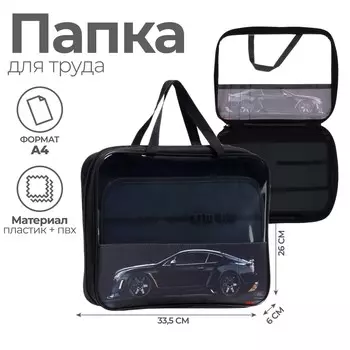 Папка для труда а4, 335 х 260 х 60 мм, с ручками текстиль, пвх, calligrata, птр-111,