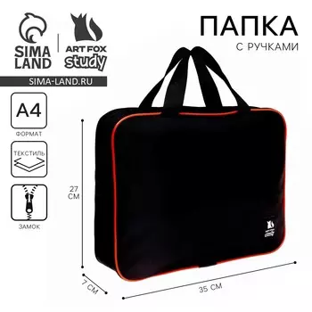 Папка для труда а4 на молнии текстиль 70мм 350 х 270 унив, черная/оранжевый