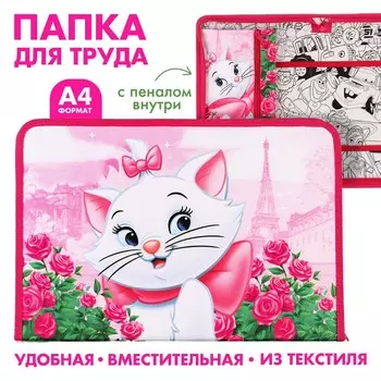 Папка для труда а4 с пеналом, на молнии, текстиль,