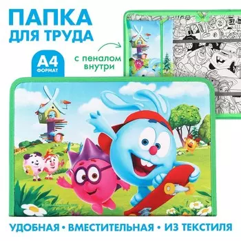 Папка для труда а4 с пеналом, на молнии, текстиль,