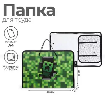 Папка для труда, а4, пластиковая, 32.5232.5 см