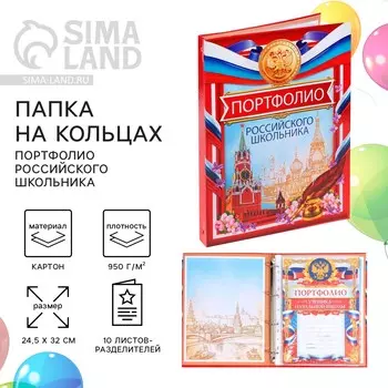 Папка школьная на кольцах