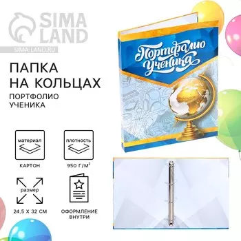 Папка школьная на кольцах