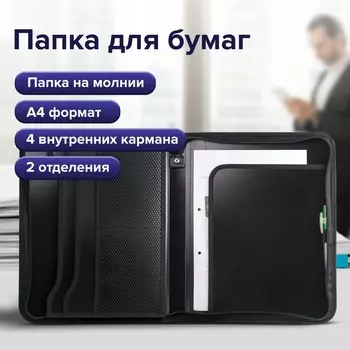 Папка на молнии а4, 2 отделения, calligrata, 35028233 мм, пластик, 4 кармана, бизнес-класс, черная
