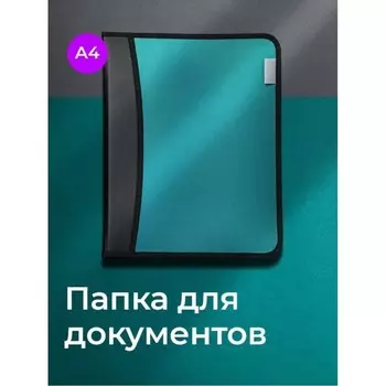 Папка на молнии а4, 2 отделения, calligrata, 350 х 282 х 33 мм, пластик, 4 кармана, бизнес-класс, зеленый металлик