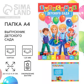 Диплом выпускника детского сада, а4, без файлов