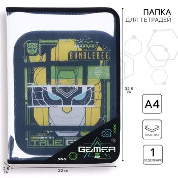 Папка пластиковая а4, на молнии, трансформеры