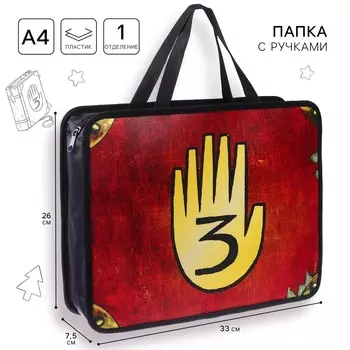 Папка пластиковая с ручками а4, на молнии, 75х330х260 мм, гравити фолз