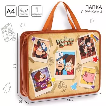 Папка пластиковая с ручками а4, на молнии, 75х330х260 мм, гравити фолз