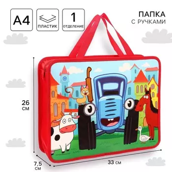 Папка пластиковая с ручками а4, на молнии, 7.53326 см,