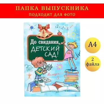 Папка с двумя файлами а4