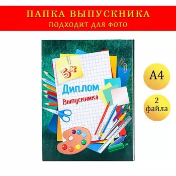 Папка с двумя файлами а4