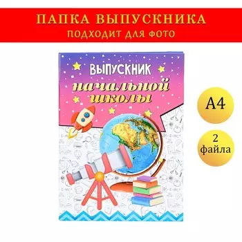 Папка с двумя файлами а4