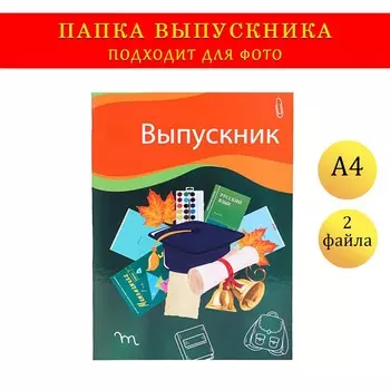 Папка с двумя файлами а4