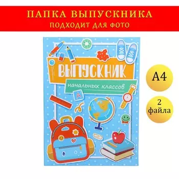 Папка с двумя файлами а4